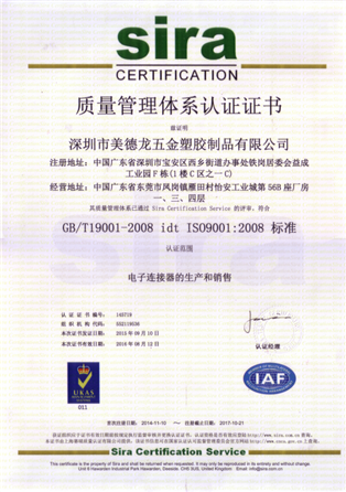 質量管理體系認證書（中文）